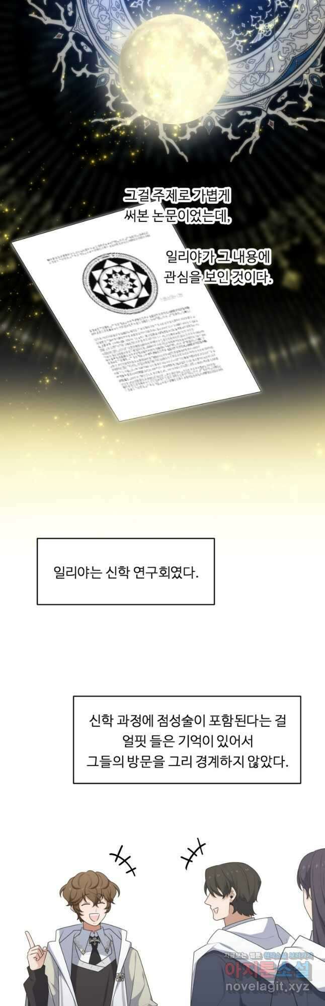 정령왕 엘퀴네스 279화 13