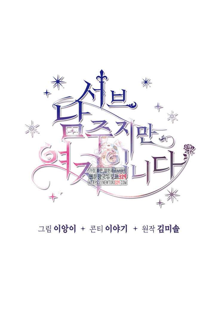 서브 남주지만, 여자입니다 22화 1