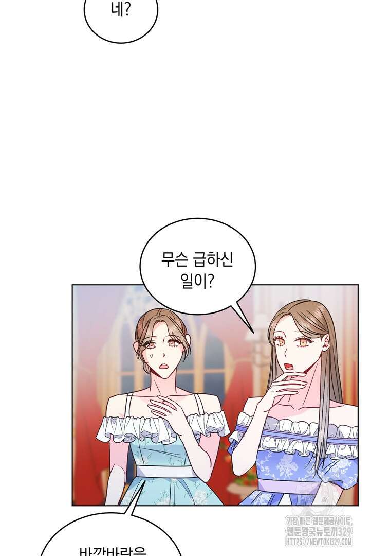 서브 남주지만, 여자입니다 22화 10