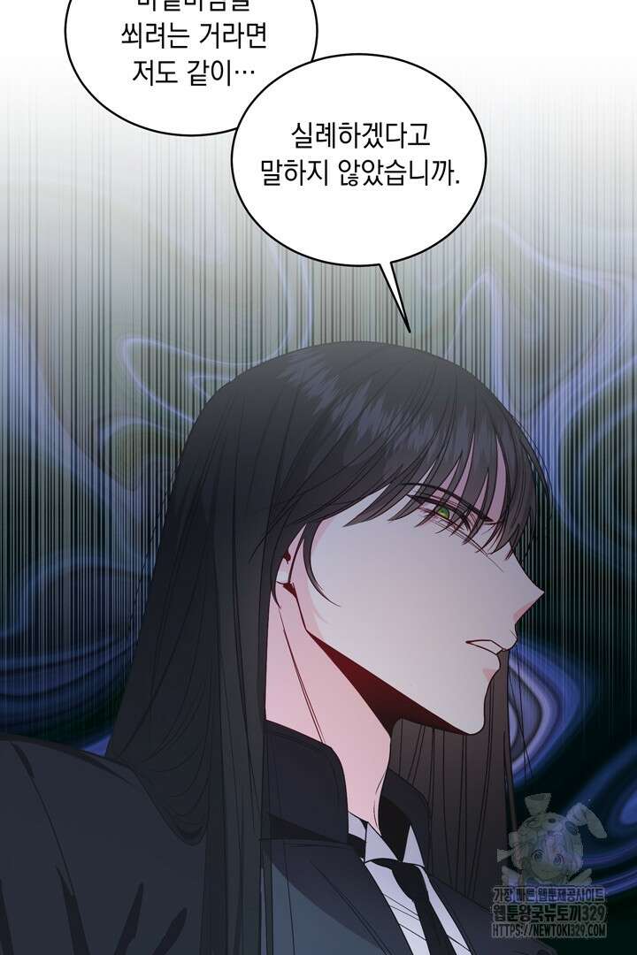 서브 남주지만, 여자입니다 22화 11