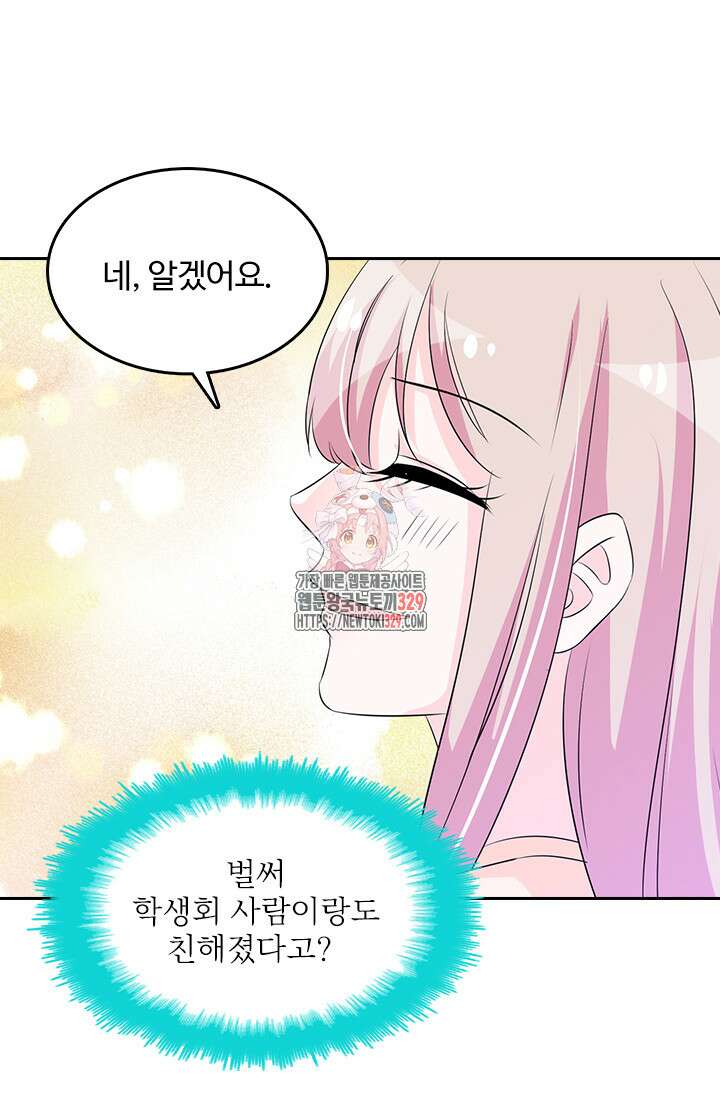 나 좀 빌려주세요 133화 1