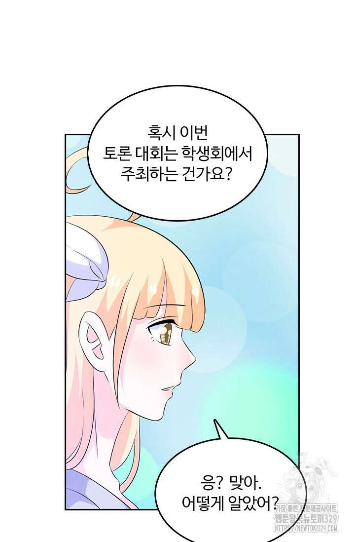 나 좀 빌려주세요 133화 2