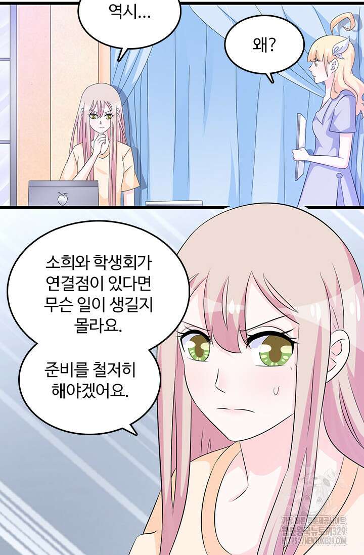 나 좀 빌려주세요 133화 5