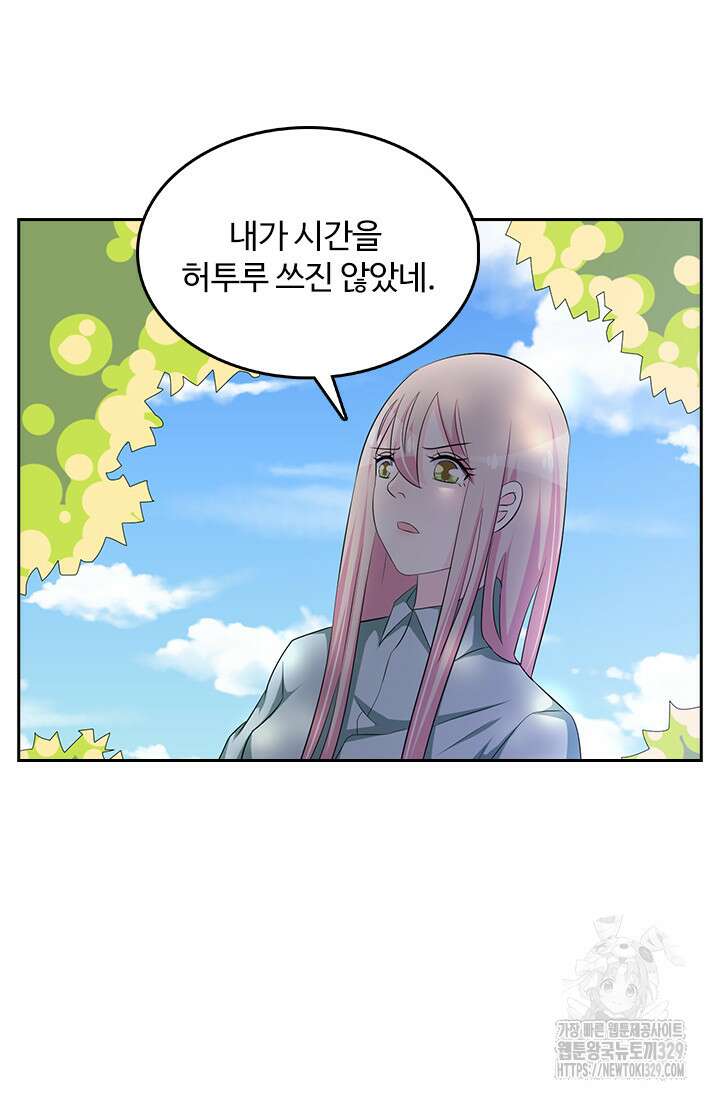 나 좀 빌려주세요 133화 7