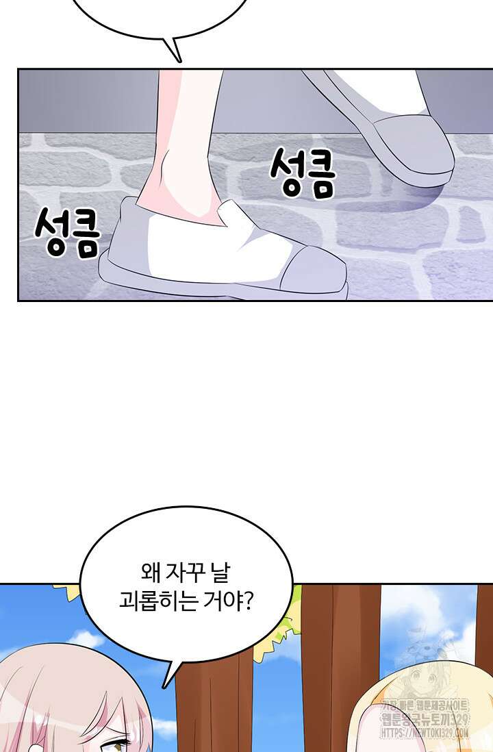 나 좀 빌려주세요 133화 10