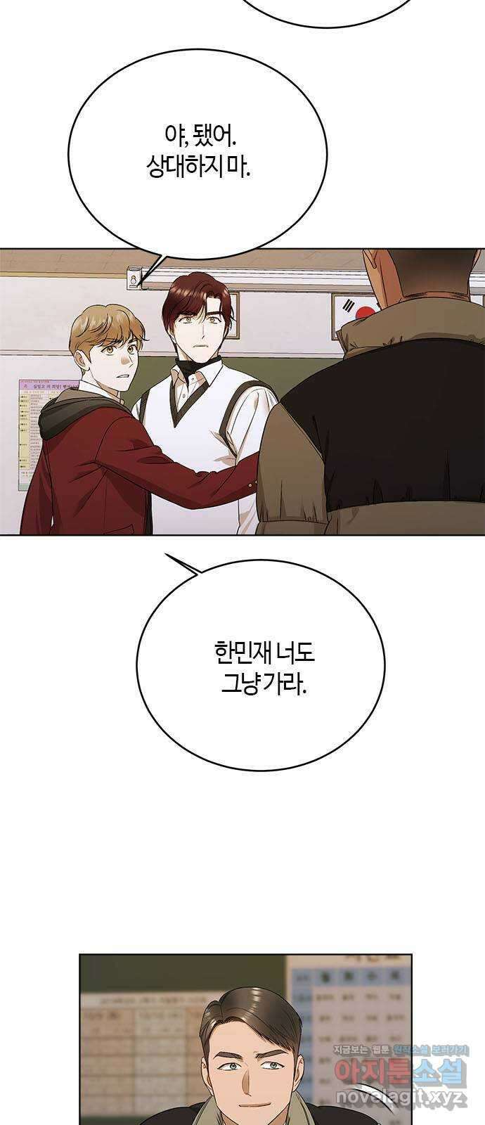 궤도의 아이들 55화 - 흑점 (6) 3