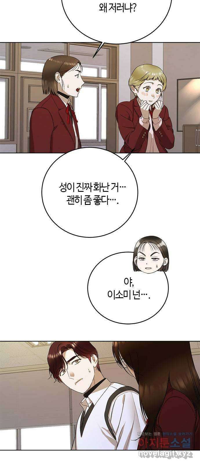 궤도의 아이들 55화 - 흑점 (6) 5