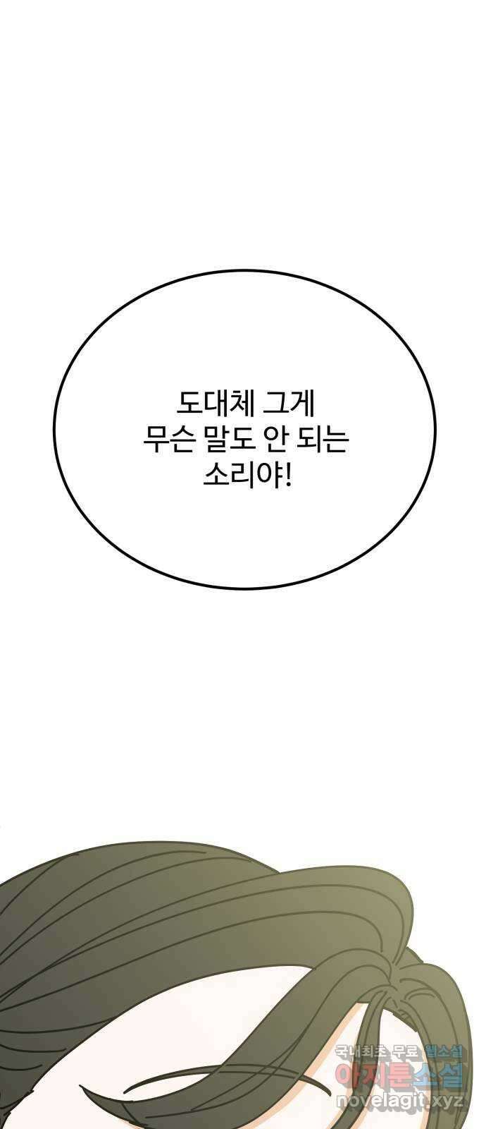 데이팅 캣 32화 1