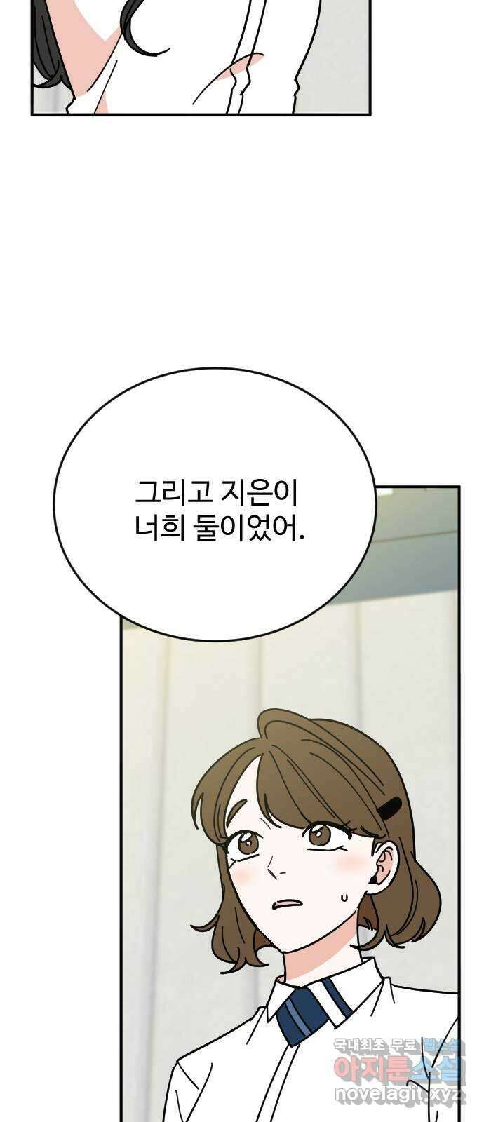 데이팅 캣 32화 9