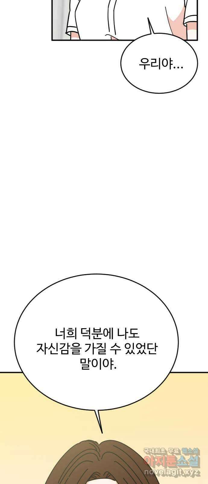 데이팅 캣 32화 10