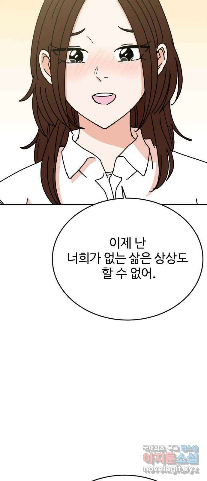 데이팅 캣 32화 11