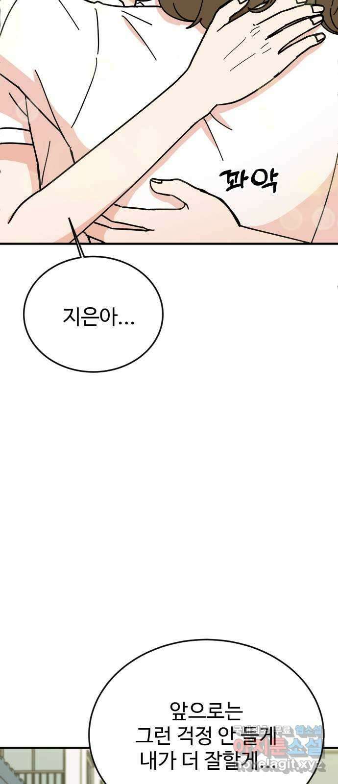 데이팅 캣 32화 14