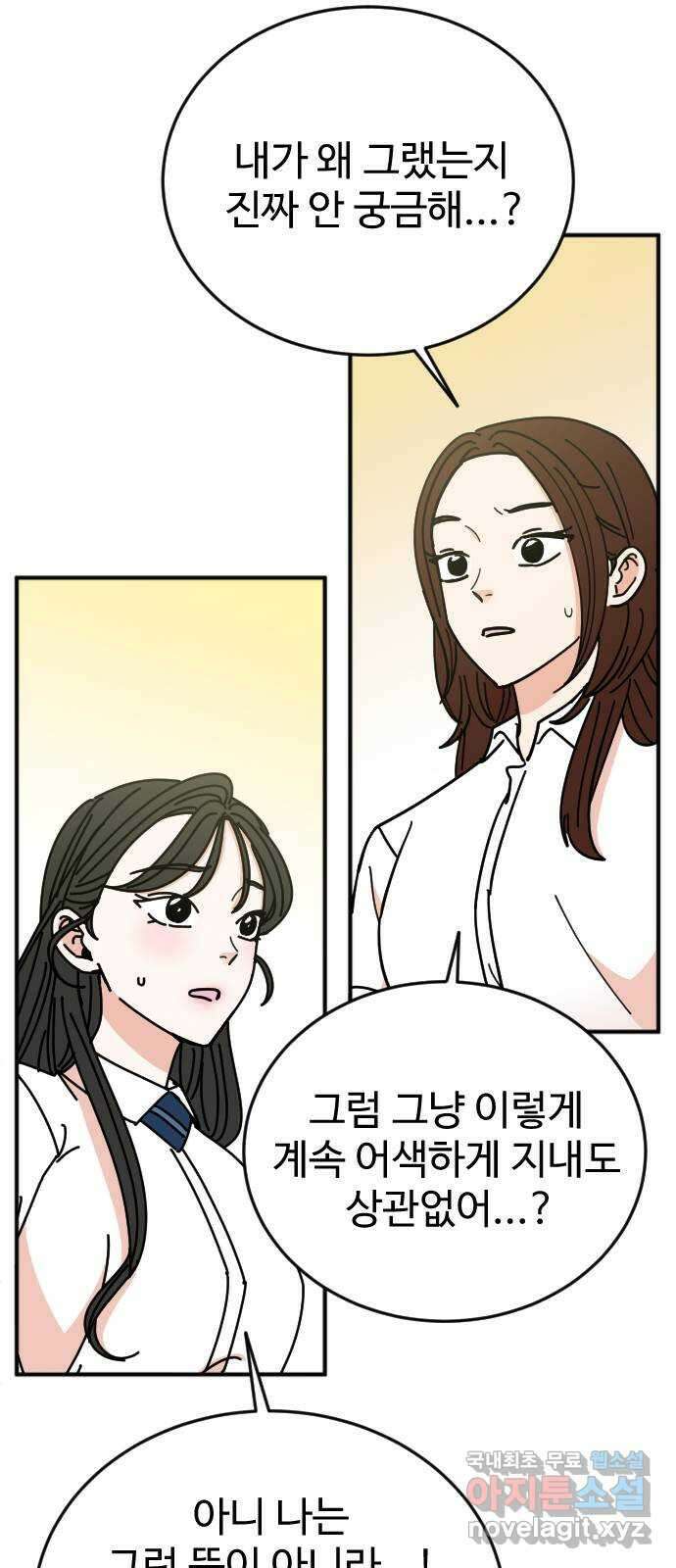 데이팅 캣 32화 22