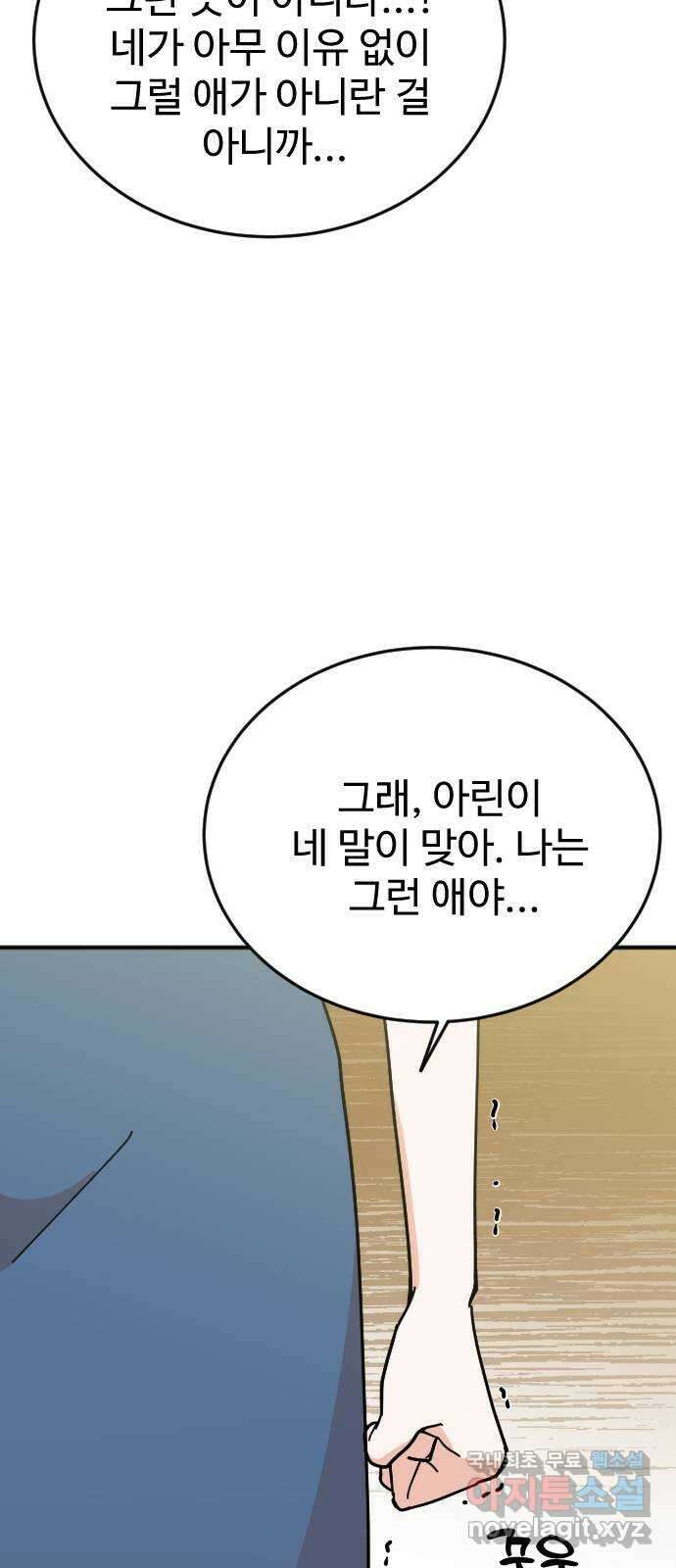 데이팅 캣 32화 23