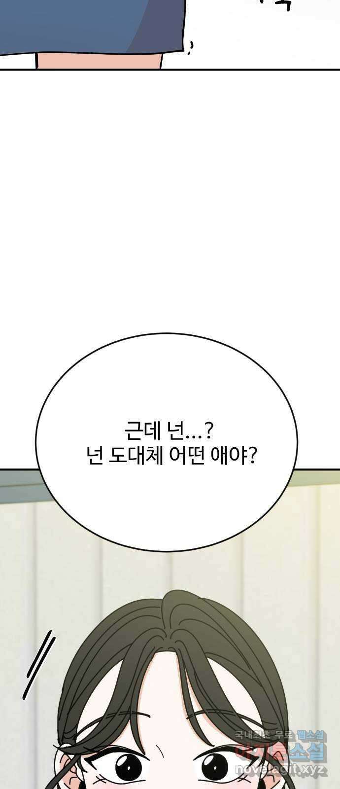 데이팅 캣 32화 24