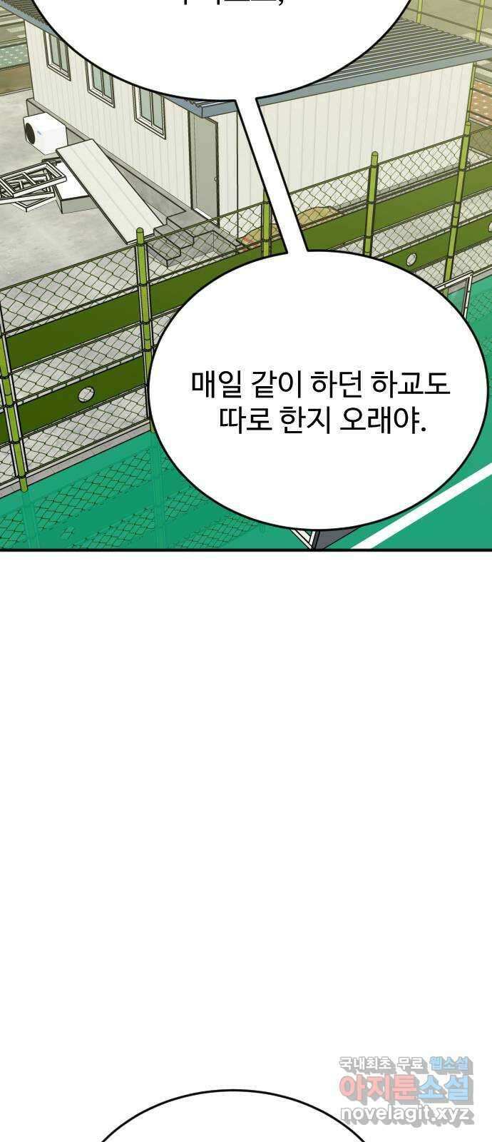 데이팅 캣 32화 26