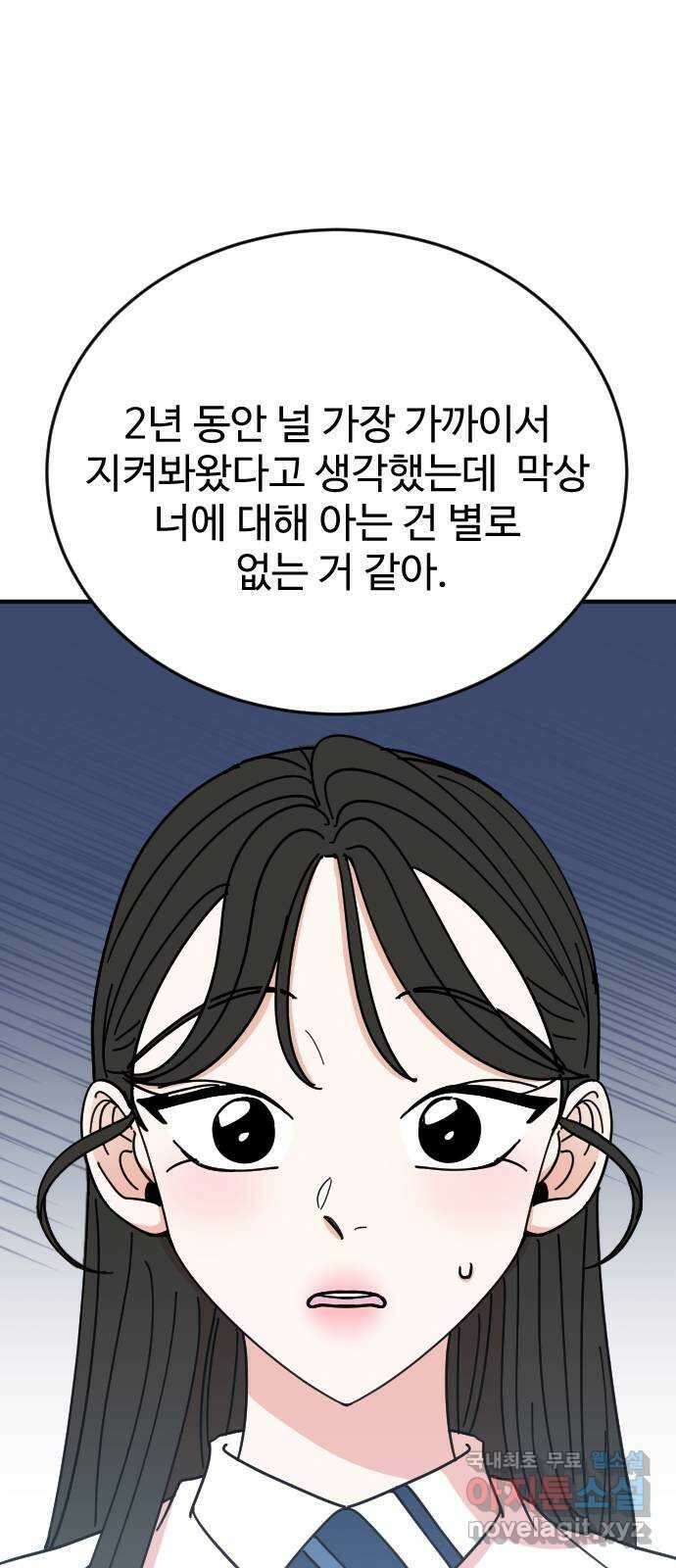 데이팅 캣 32화 31