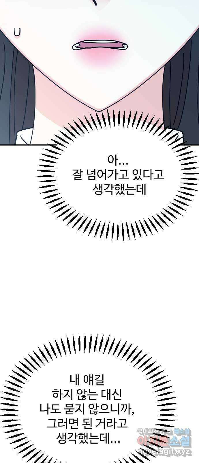 데이팅 캣 32화 33