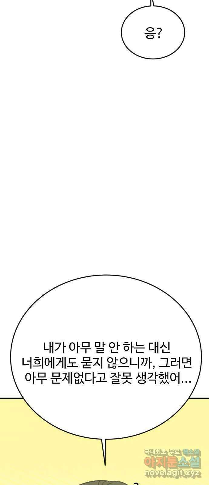 데이팅 캣 32화 38