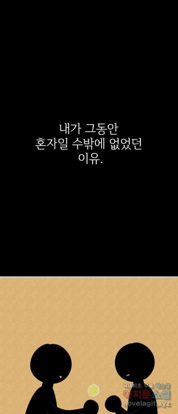 데이팅 캣 32화 52