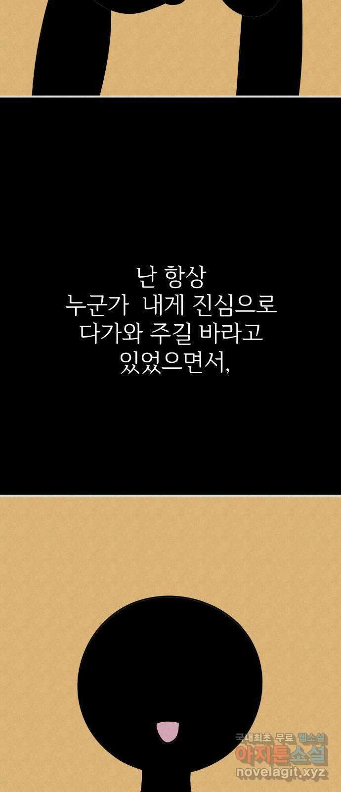 데이팅 캣 32화 53
