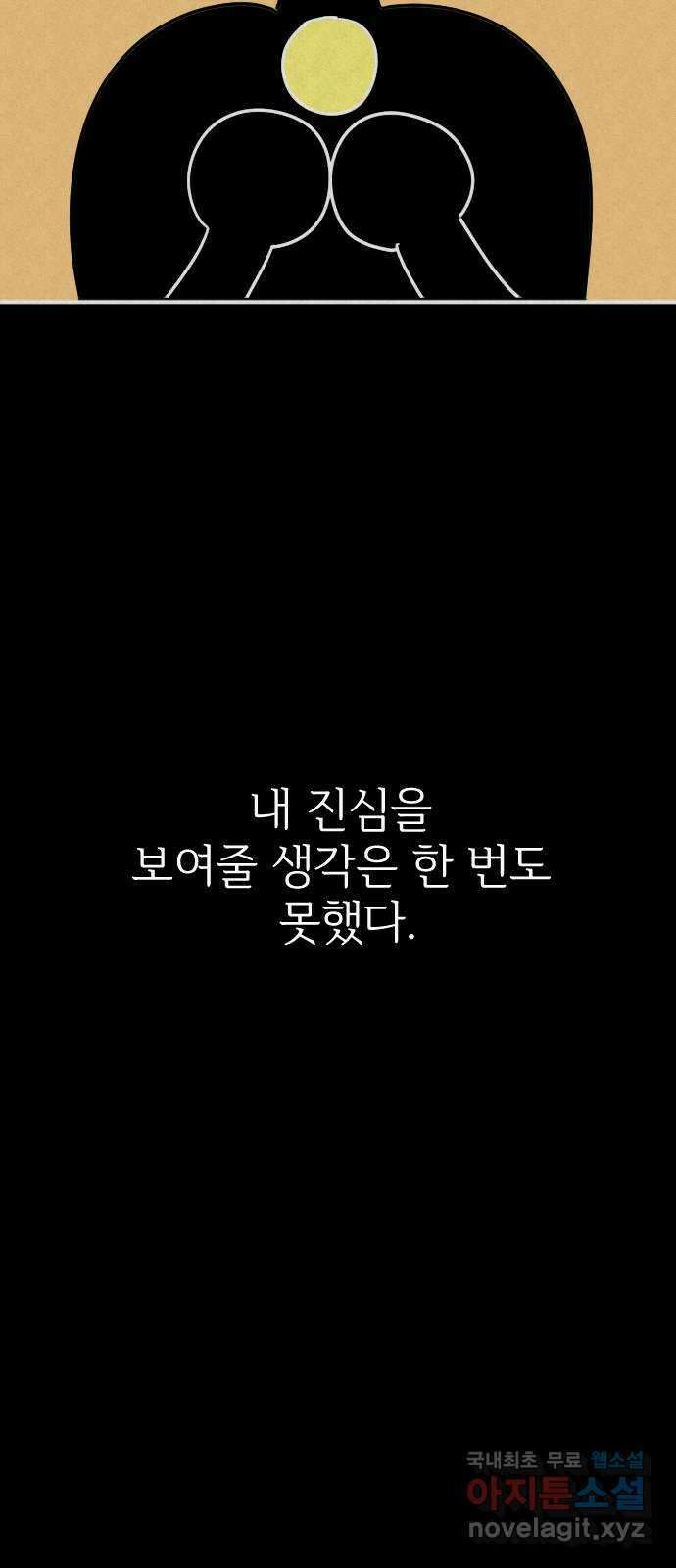 데이팅 캣 32화 54