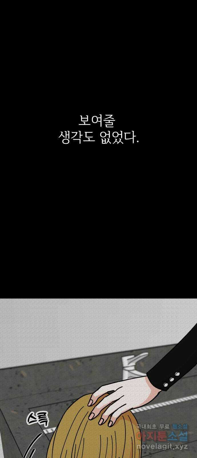데이팅 캣 32화 56