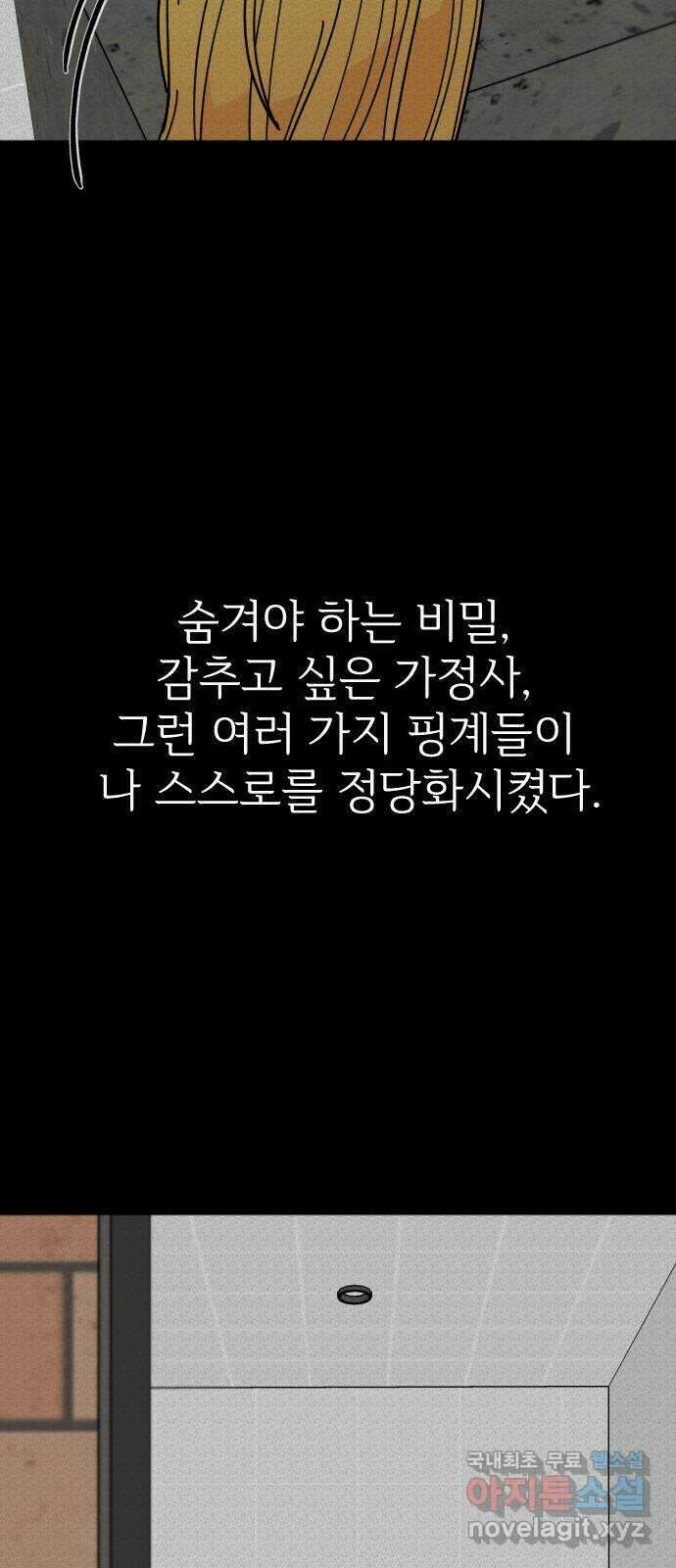 데이팅 캣 32화 57