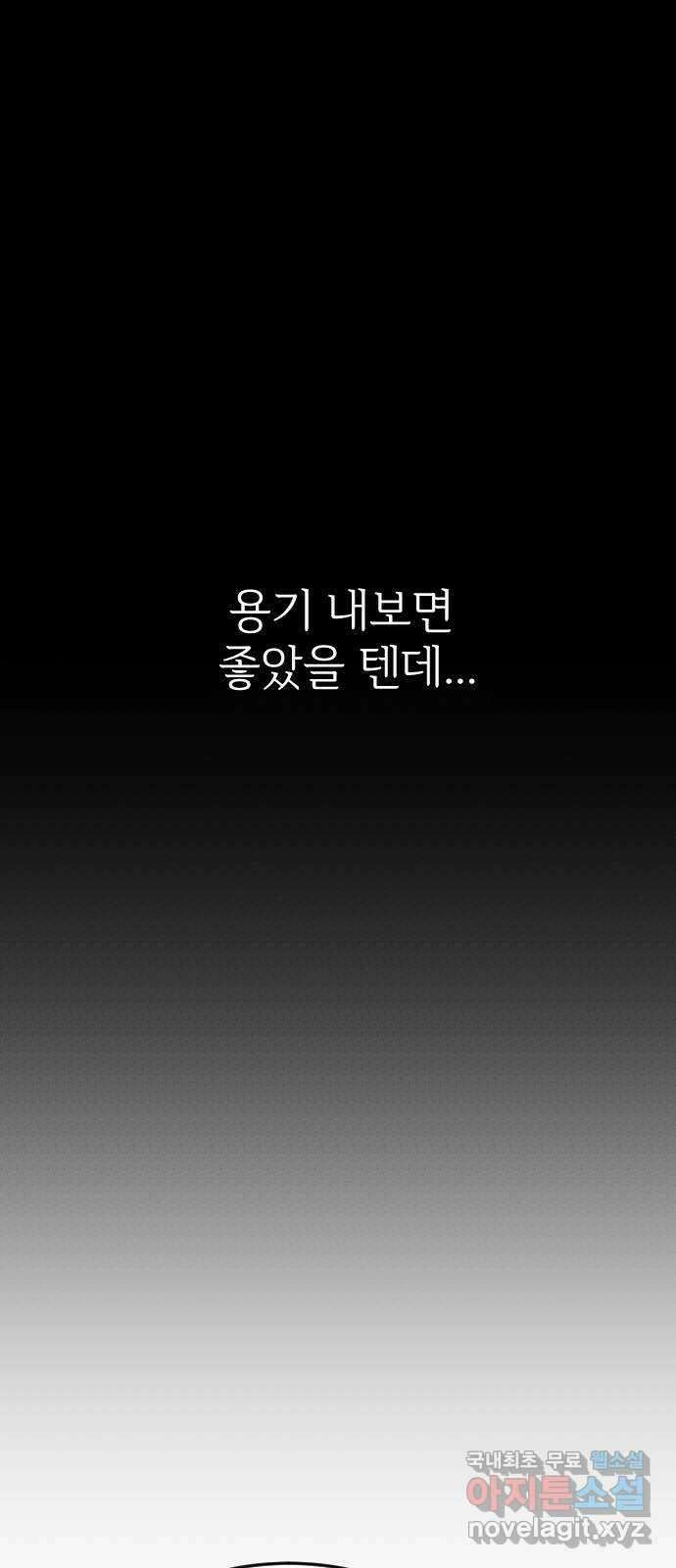 데이팅 캣 32화 59
