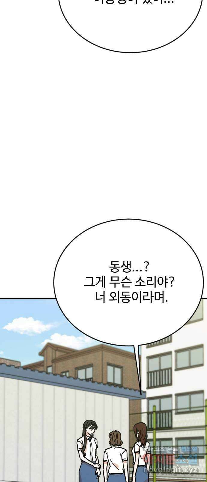 데이팅 캣 32화 61
