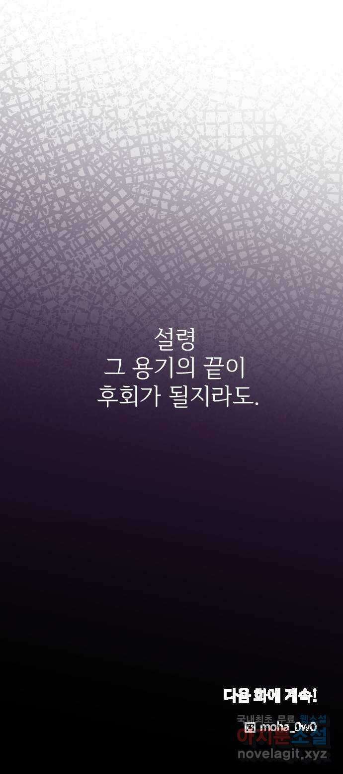 데이팅 캣 32화 65