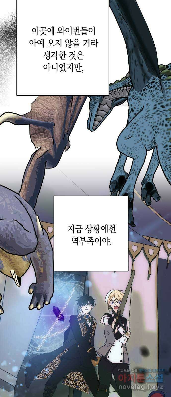 마법사가 죽음을 맞이하는 방법 75화 2