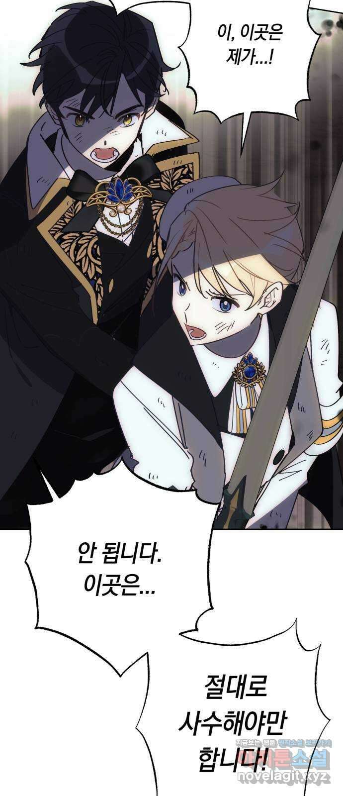 마법사가 죽음을 맞이하는 방법 75화 4