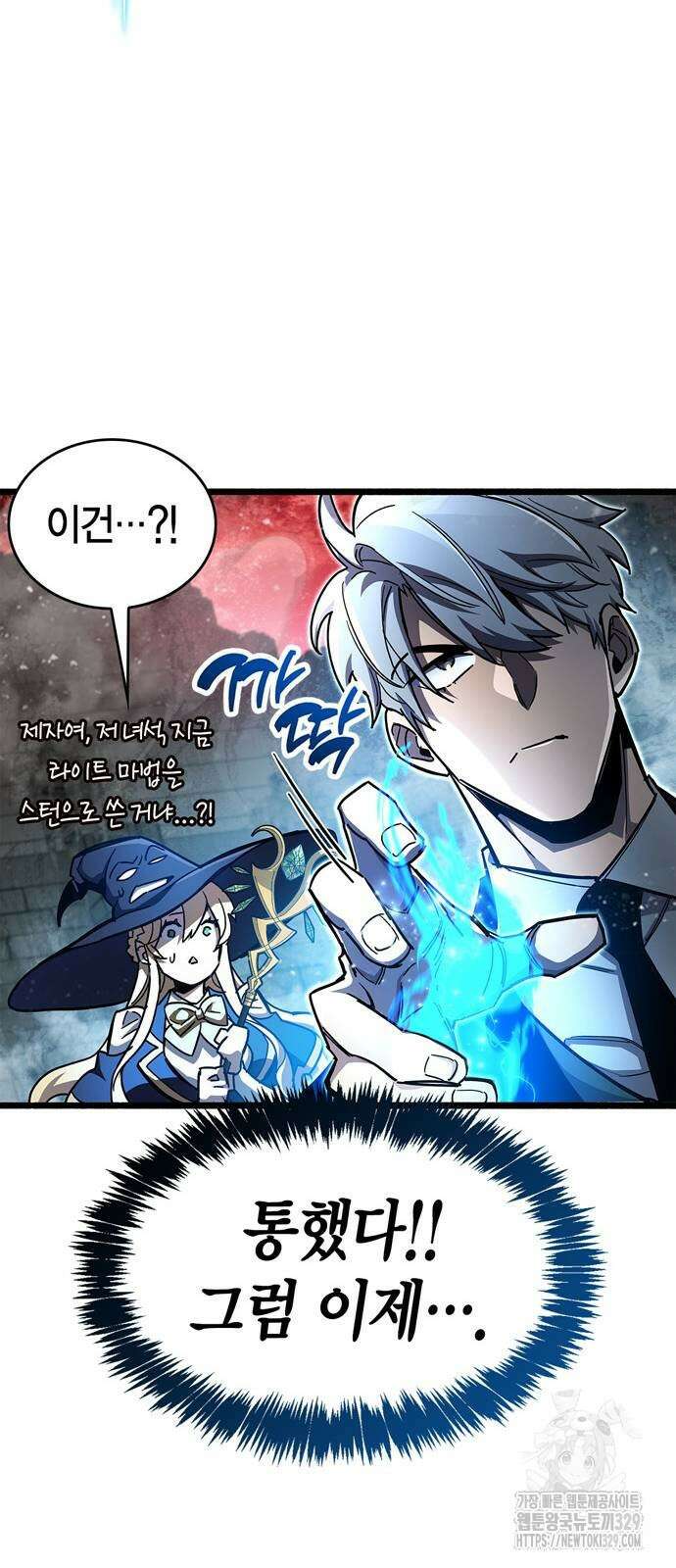 플레이어가 과거를 숨김 47화 19