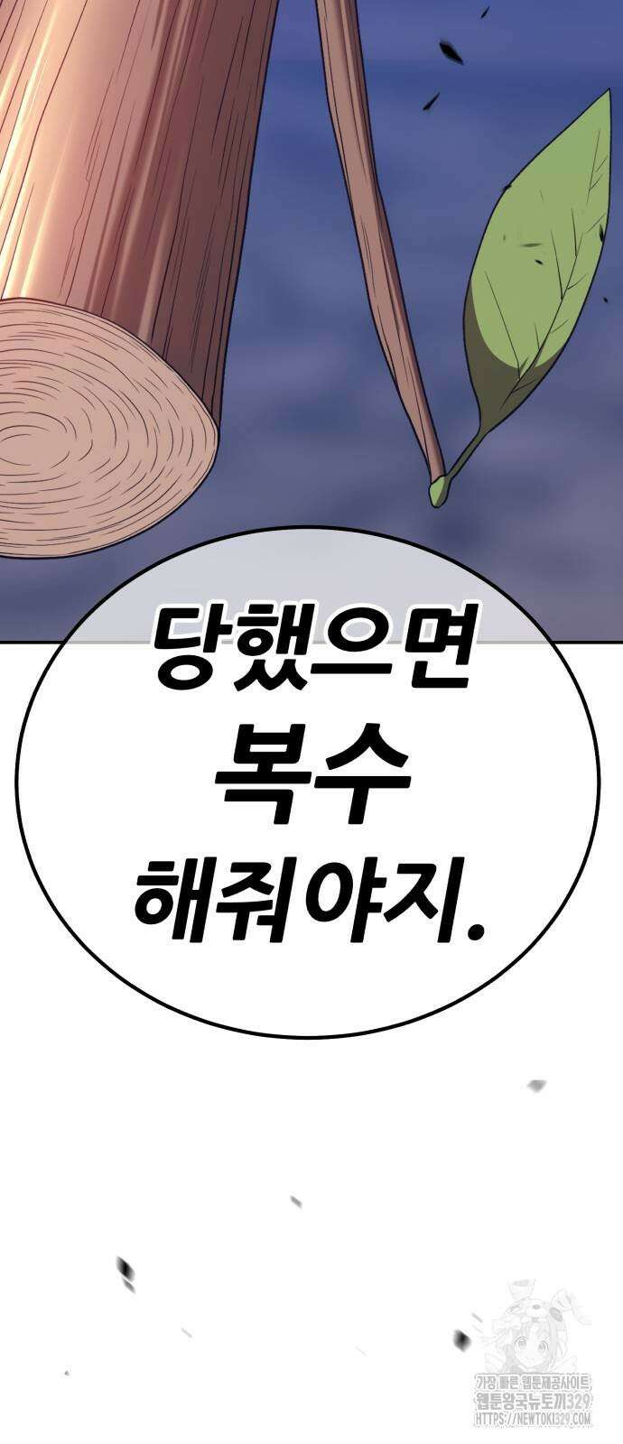 99강화나무몽둥이 2부 8화 15