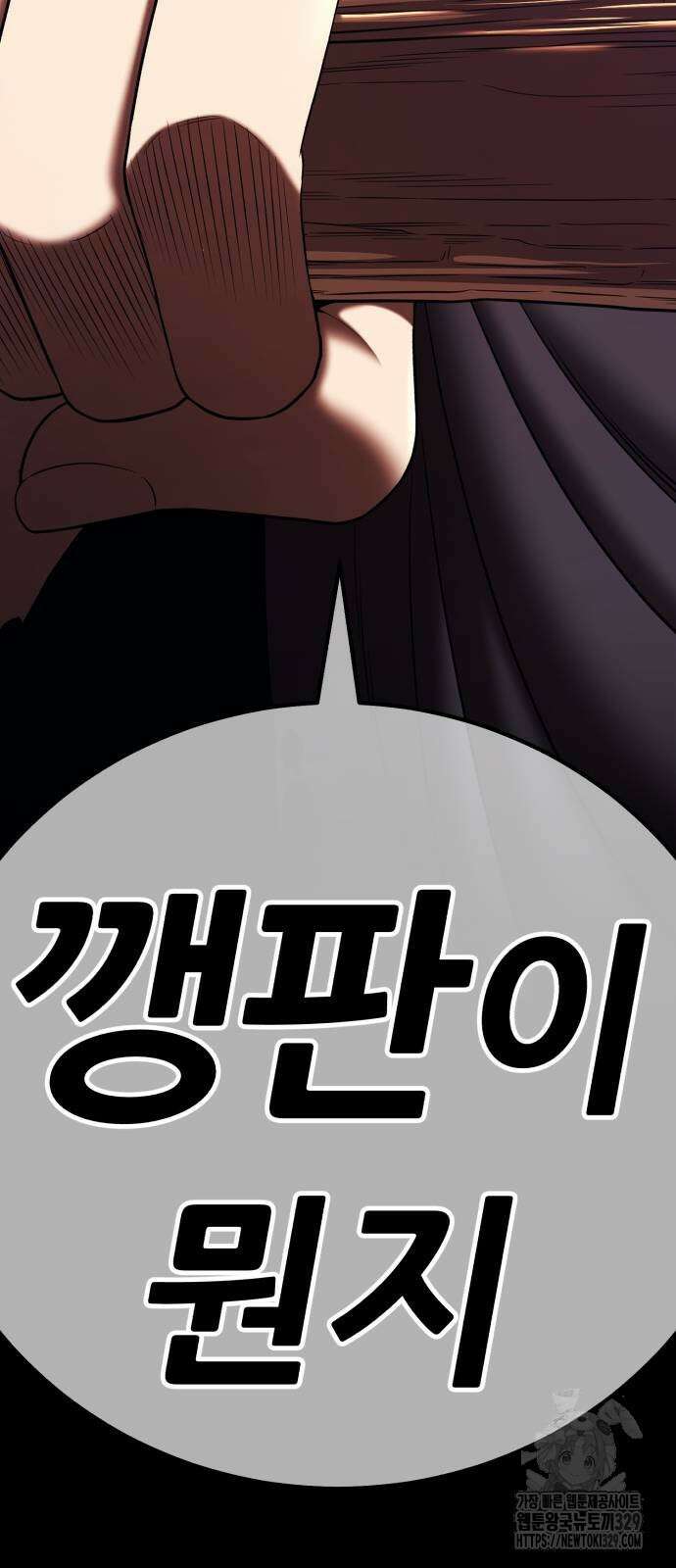 99강화나무몽둥이 2부 8화 18