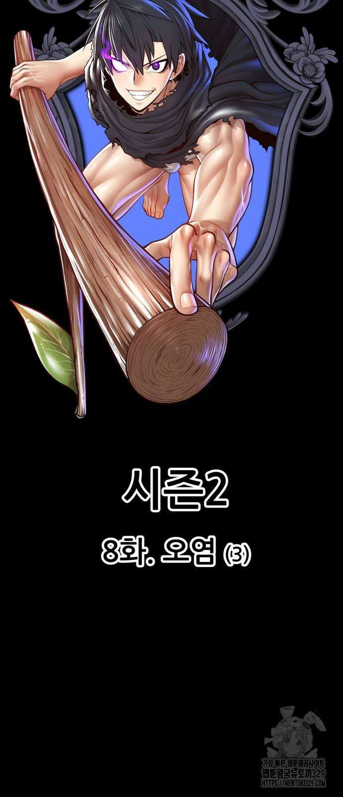 99강화나무몽둥이 2부 8화 20