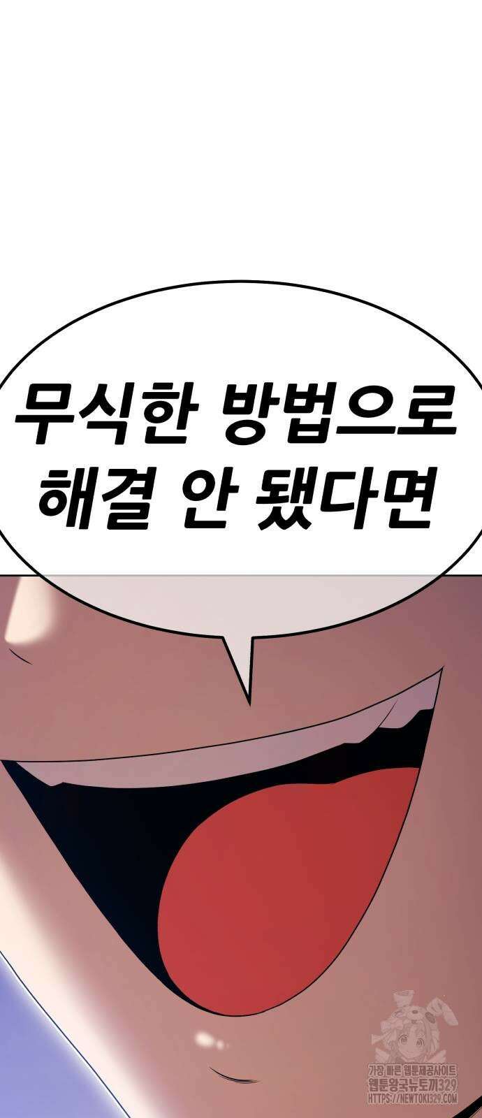 99강화나무몽둥이 2부 8화 34