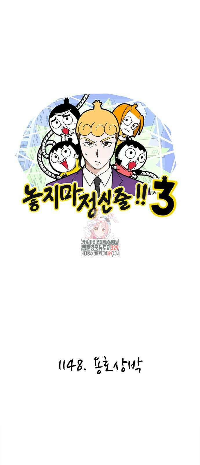 놓지마 정신줄 시즌3 1148화 1