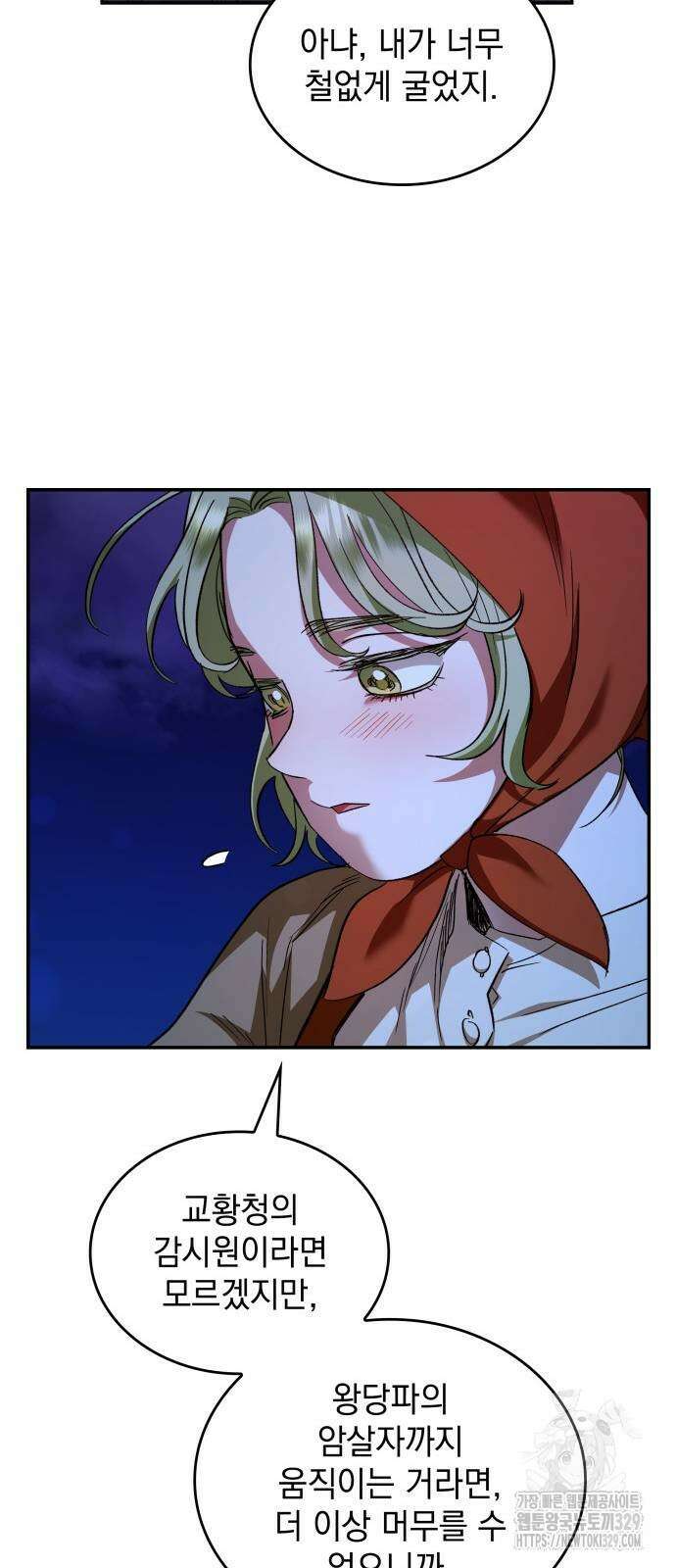 S.K.T(Swallow Knights Tales) 32화 12