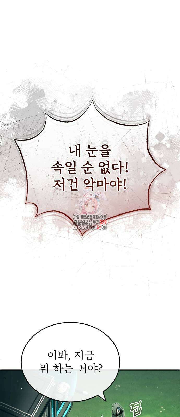 회귀자의 은퇴 라이프 33화 1