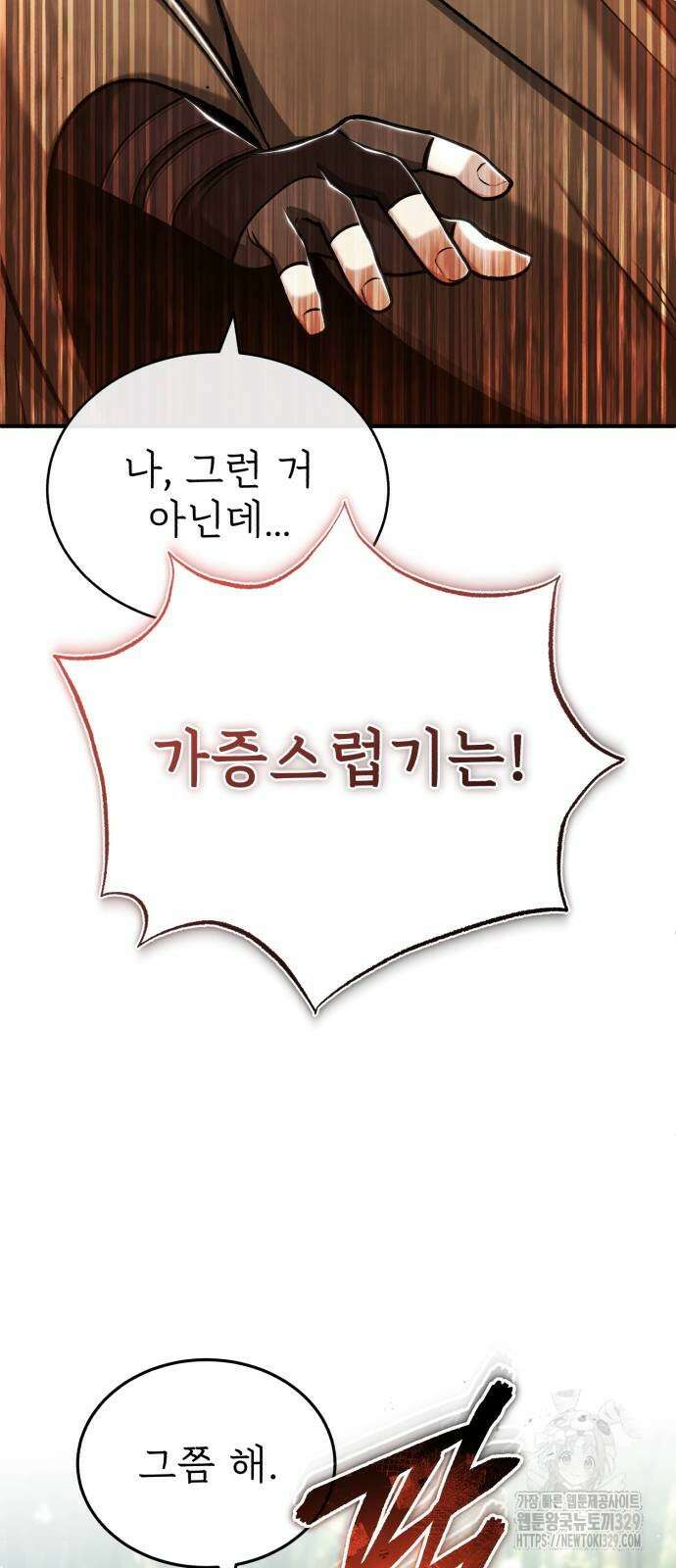 회귀자의 은퇴 라이프 33화 4