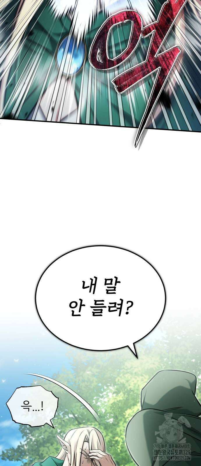 회귀자의 은퇴 라이프 33화 8