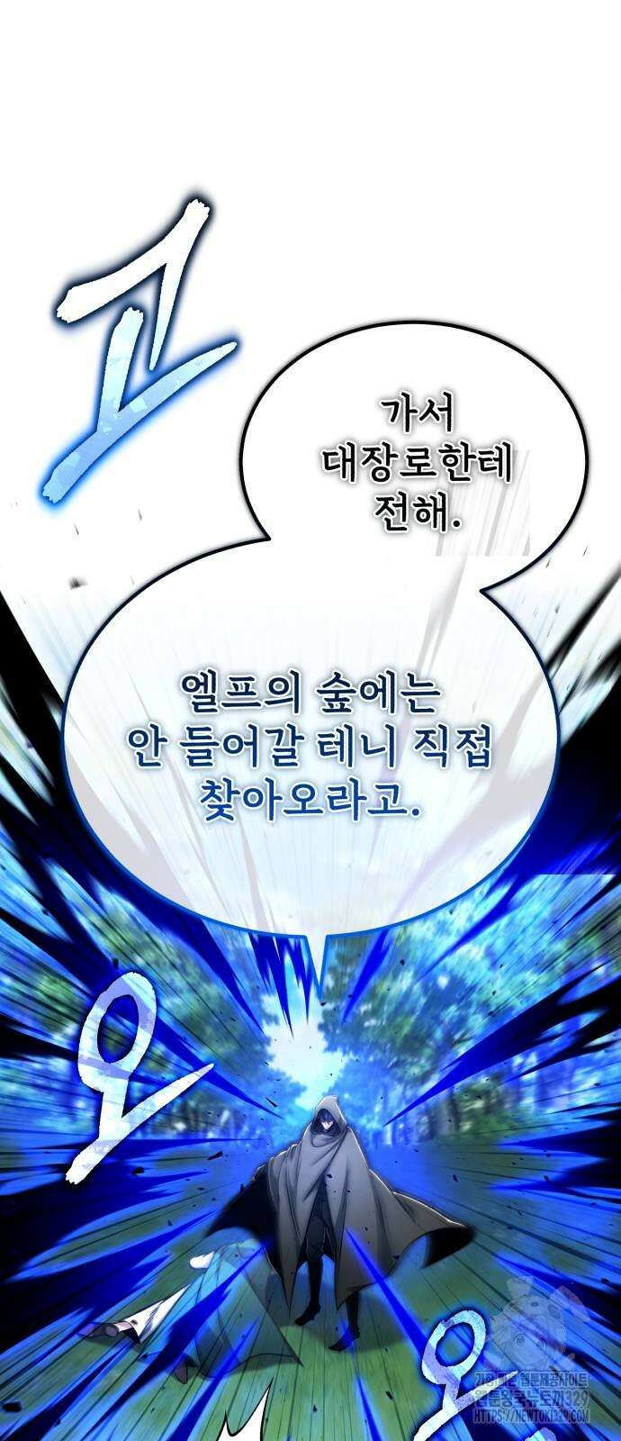 회귀자의 은퇴 라이프 33화 12