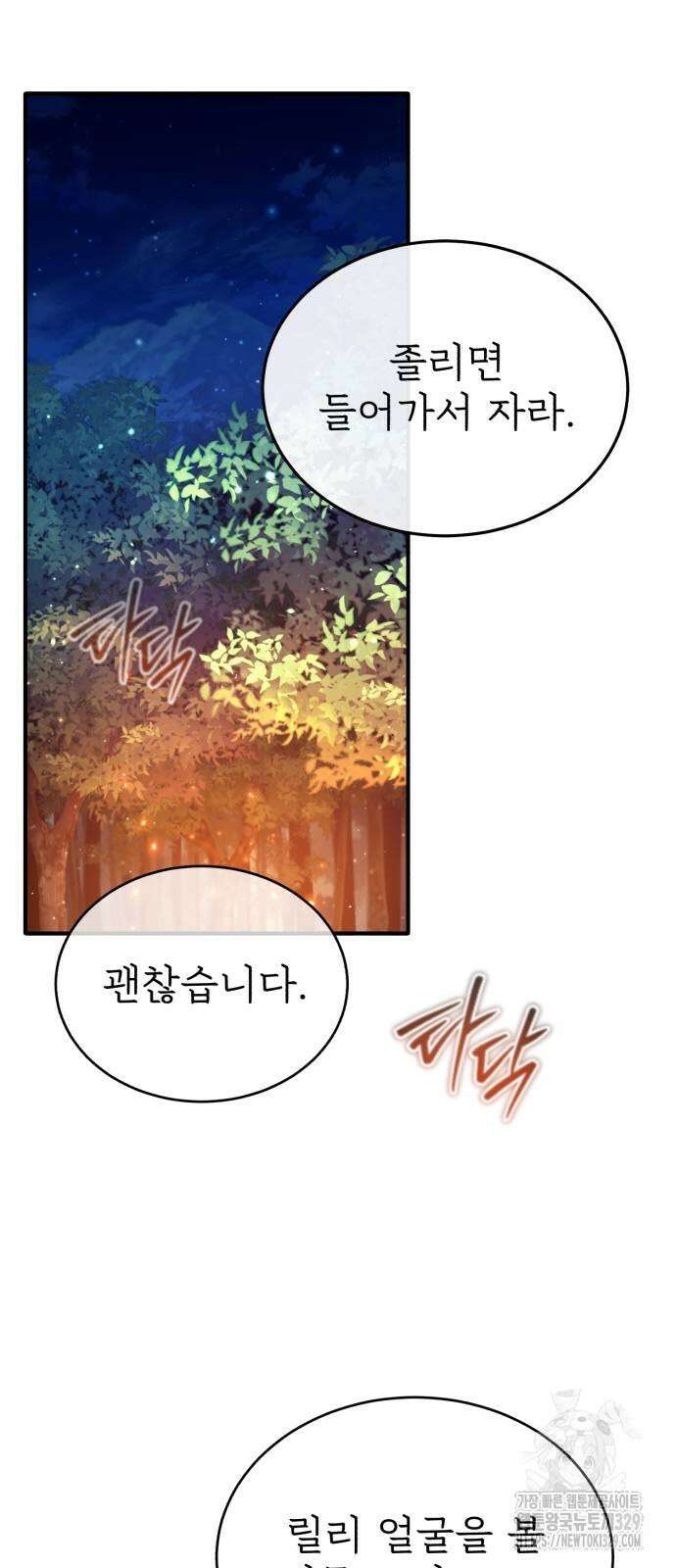 회귀자의 은퇴 라이프 33화 16