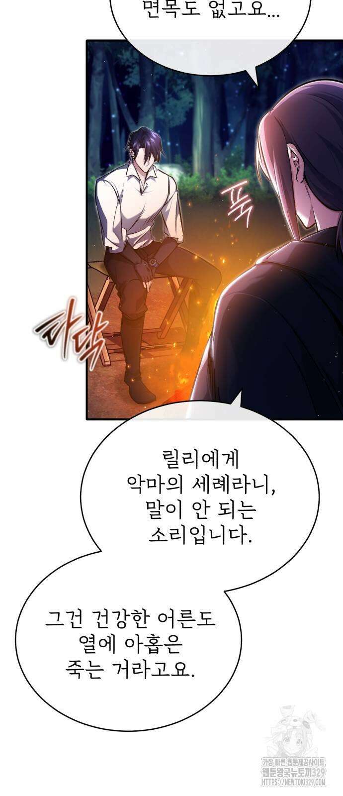 회귀자의 은퇴 라이프 33화 17