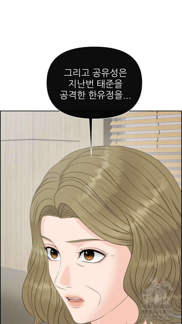 어느 알파랑 할래요? 112화 3