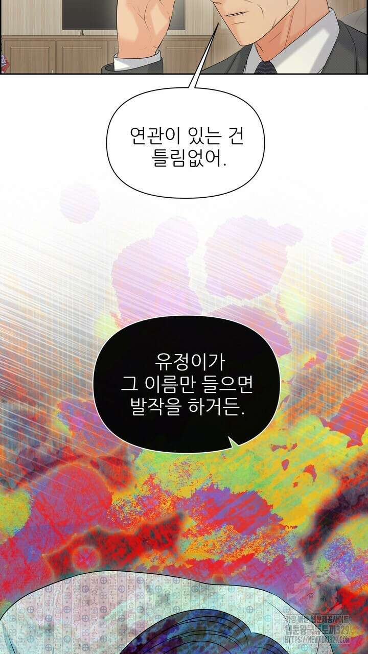어느 알파랑 할래요? 112화 7