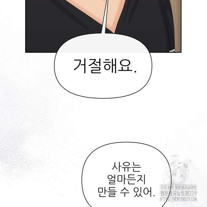 어느 알파랑 할래요? 112화 10