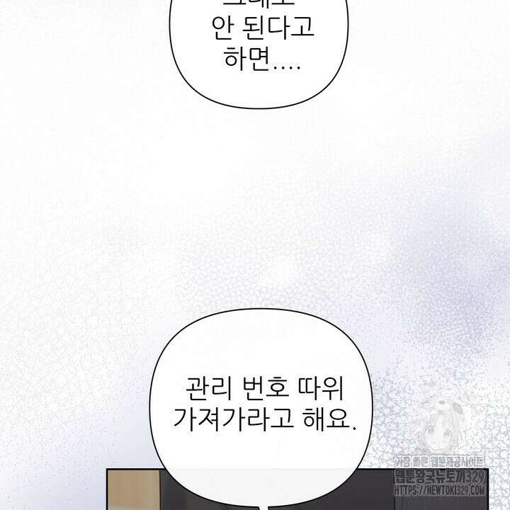 어느 알파랑 할래요? 112화 12